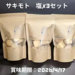 大阪　パティスリーサキモト　行列店　ビニール小袋3枚付