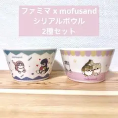 mofsand シリアルボウル　ファミマコラボ　きょうりゅうにゃん