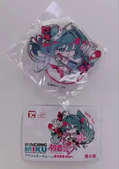 RACING MIKU アクリルキーチェーン 2025 side Ver.