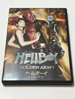 ヘルボーイ ゴールデン・アーミー('08米)