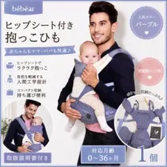 2026年最新】ヒップシート bebearの人気アイテム - メルカリ