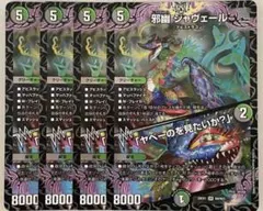邪幽ジャヴェール シークレット 3枚セット - メルカリ