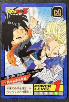 ドラゴンボールZ スーパーバトルNo.220人造人間17号＆18号 レア 平成