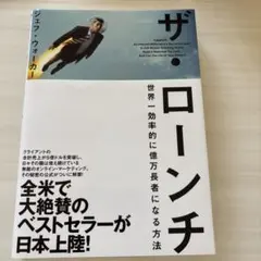 ザ・ロンチ - ジェフ・ウォーカー