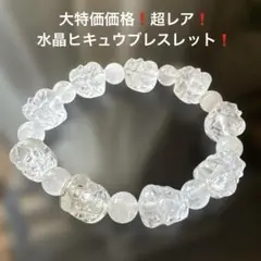 貔貅 ブレスレット