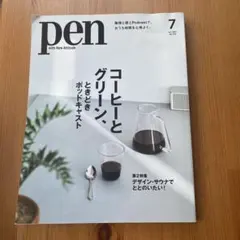 pen 7月号 コーヒーとグリーン