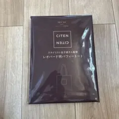 CITEN レオパード柄トートバッグ　オトナミューズ 2026年 3月号 付録