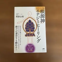 【パワーアップ版】根源神エナジーヒーリング