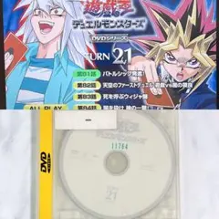 遊戯王デュエルモンスターズ 21巻 DVD レンタル落ち