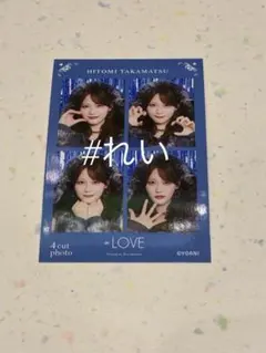 =LOVE 4カットフォト 高松瞳　闇落ちうさぎ