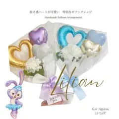 長持ち♡バルーンブーケ　商品名　リリアン　成人式　卒業　発表会　お祝い