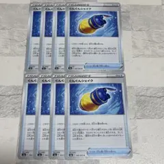 【260417】ポケモンカード ぐんぐんシェイク 8枚セット グッズ