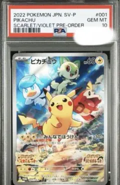 スカバイ プロモ PROMO 001/SV-P PSA10