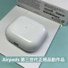 Apple AirPods 第三世代充電ケースのみ モデルA2566正規品動作品