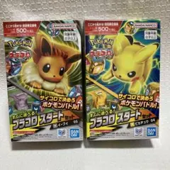 ポケモン プラコロ スタートセット イーブイ ピカチュウ 2種セット