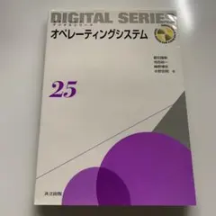 オペレーティングシステム