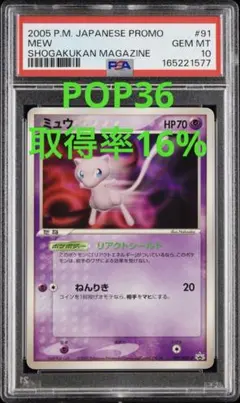 PSA9 ミュウ マクドナルド プロモカード 085/PCG-P - メルカリ