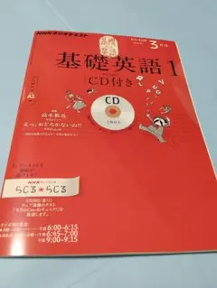 2026年最新】cd nhk 基礎英語の人気アイテム - メルカリ