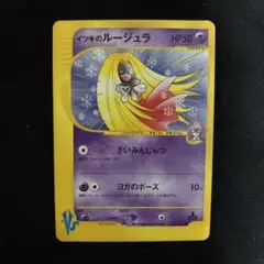 ポケモンカードVS イツキのルージュラのサムネイル