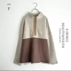 【6 (ROKU) 】ウールハーフジッププルオーバー　ボア　トレーナーグレージュ