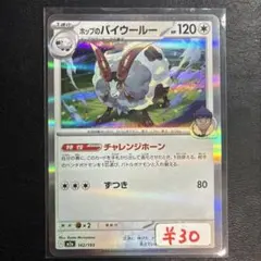 難あり【まとめ買い可】ホップのバイウールー【M2a】MEGAドリームEX ①