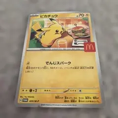 ピカチュウ P MEGA 「マクドナルドオリジナル ハッピーセット2025