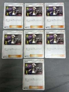 ポケモンカード グズマ サポート 7枚セット