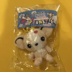 ポンネット ぬいぐるみ キーチェーン付き