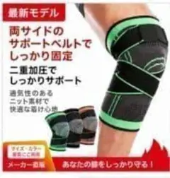 膝サポーター 左右2枚セット【X Lサイズ・グリーン 】膝の安定＆保護　膝の痛み