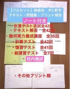鉄緑会高1数学フルセット授業資料・板書ノート・テキスト・例題解き直しノート 駿台 最新 23年度通期 数学ZX テキスト・ノートフルセット 関西最上位