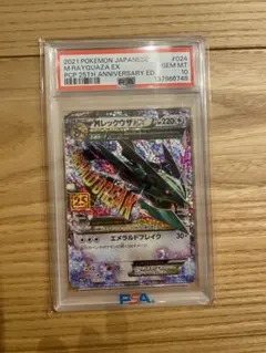 M レックウザ EX PSA10 25周年記念