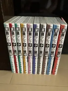 夏目アラタノの結婚1巻〜10巻