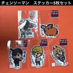【新品未開封】チェンソーマン ビーサイドレーベル ステッカー