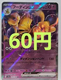 フーディンex RR SV4a シャイニートレジャーex 075/190 在庫1のサムネイル