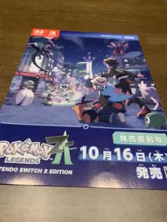 ポケモンレジェンズZA 発売直前号 冊子 ２枚
