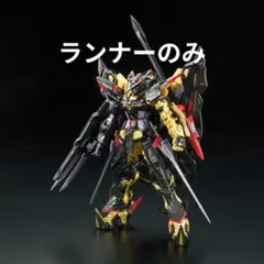 RG 1/144アストレイゴールドフレーム天ミナ ランナーのみのサムネイル
