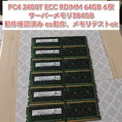 PC4-2933Y ECC RDIMM 32GB 4枚 サーバー メモリ - メルカリ