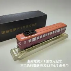 【限定品】京浜急行百年史、八十年史 2025年最新】京浜急行＃京急の人気アイテム - メルカリ