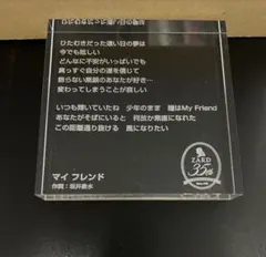 ZARD 35thアクリルブロック(マイ フレンド) ZARD 35thアクリルブロック(マイ フレンド) - メルカリ