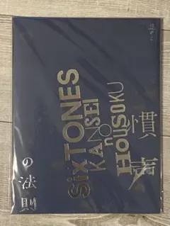 SixTONES 慣声の法則　ツアーパンフレット