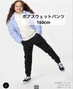 完売品　大人気　ボアスウェットパンツ160cm ユニクロ