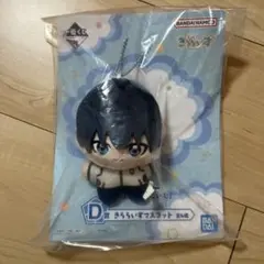 ブルーロック あでぃしょなるたいむ！ D賞　きららいずマスコット　潔世一