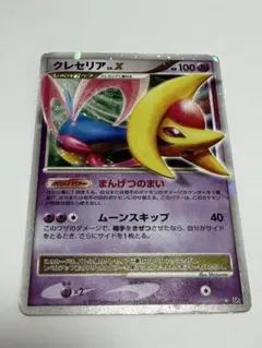 ポケモンカードユクシー Lv X、クレセリアEX、クレセリア Lv X - メルカリ