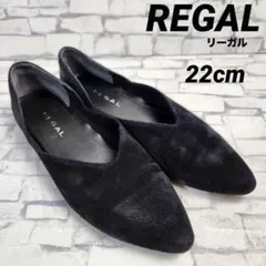 リーガル フラットパンプス ローヒール スエード 22cm