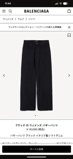BALENCIAGA｜Baggy Pants｜バギーパンツ｜ワイドデニム｜のサムネイル