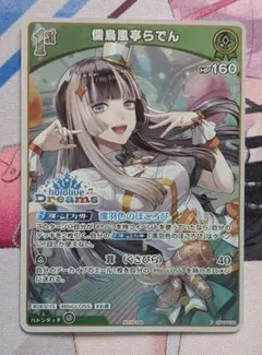 値下げ可能 ホロカ ホロドリPRパック vol.1 儒烏風亭らでん EXPO