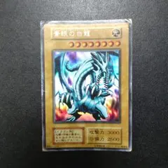 遊戯王カード　青眼の白龍