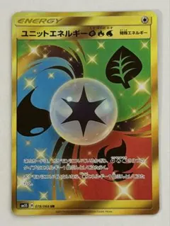 ユニットエネルギー草炎水 UR SM5S ウルトラサン 078/066のサムネイル
