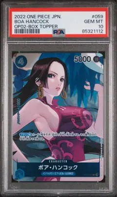 ボア・ハンコック パラレル プロモ PSA10
