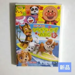 はじめてのひらがな・かず・ABC 夏